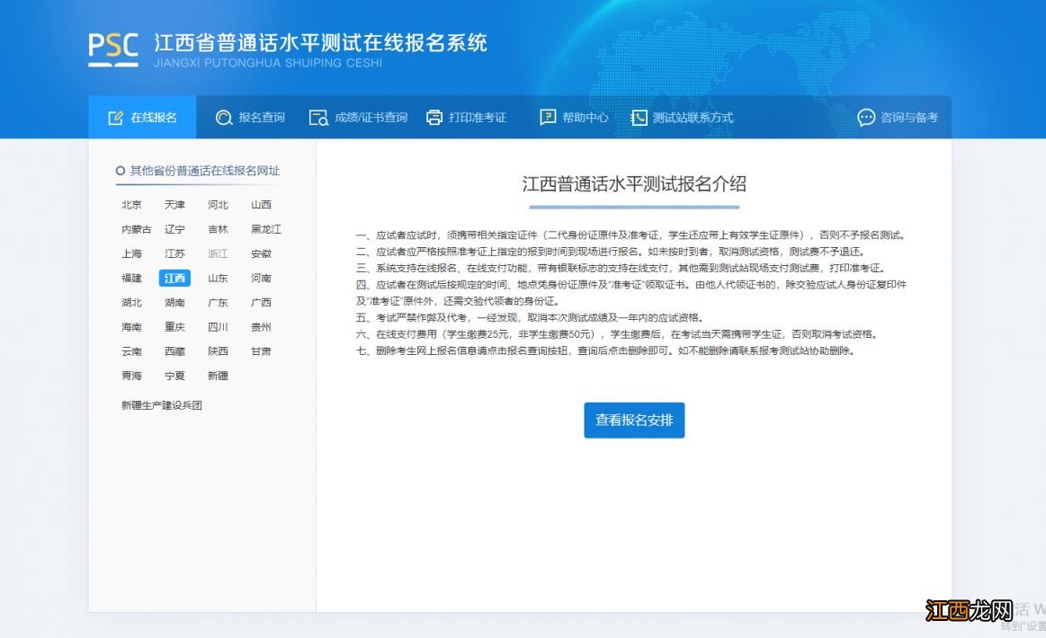 江西普通话考试报名系统官方网站入口