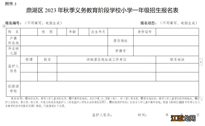 2023鼎湖区义务教育招生本地户籍生报名入口