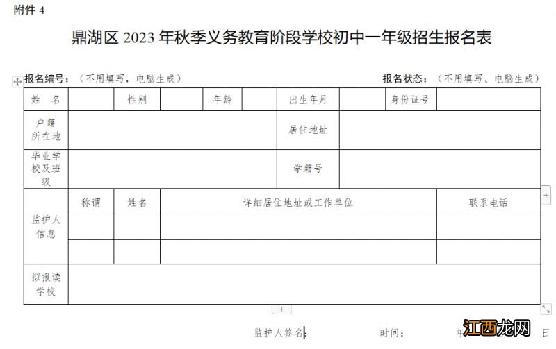 2023鼎湖区义务教育招生本地户籍生报名入口