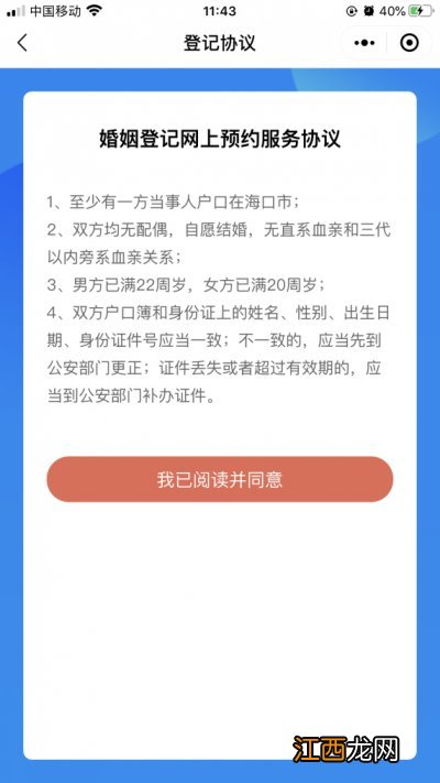 2023海口市民政局结婚登记预约入口及流程