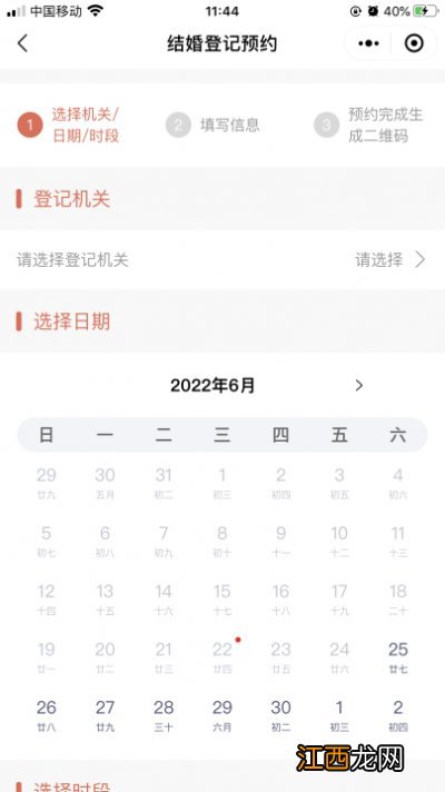 2023海口市民政局结婚登记预约入口及流程