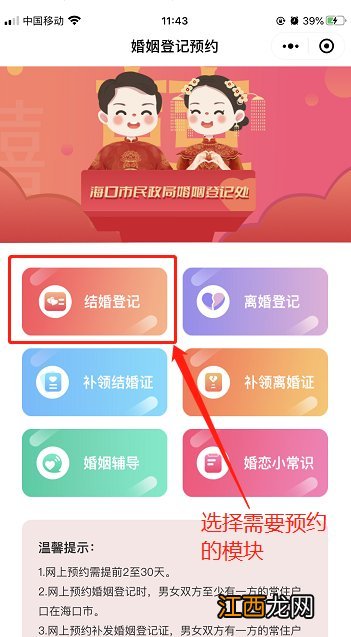 2023海口市民政局结婚登记预约入口及流程