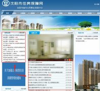 沈阳公租房信息网查询系统 沈阳公租房查询网站入口