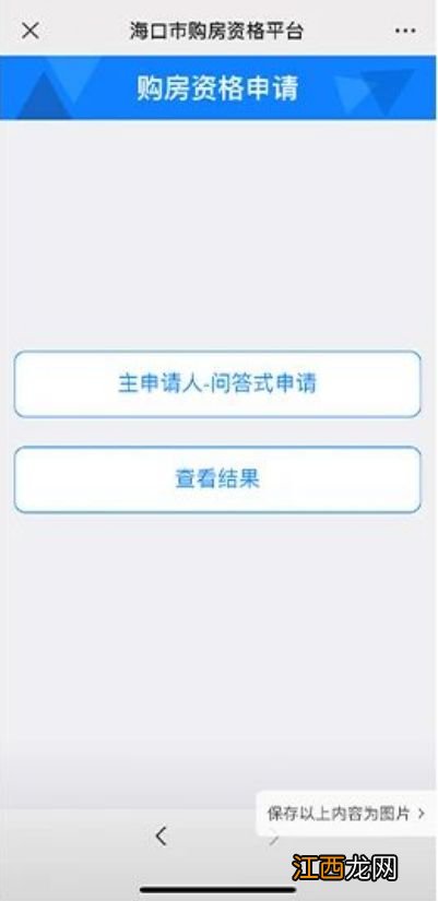 海口购房资格申请 2023海口买房资格码申请容易吗