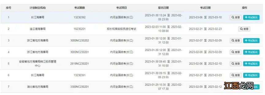时间+流程 连云港2023海船船员适任理论考试报名指南
