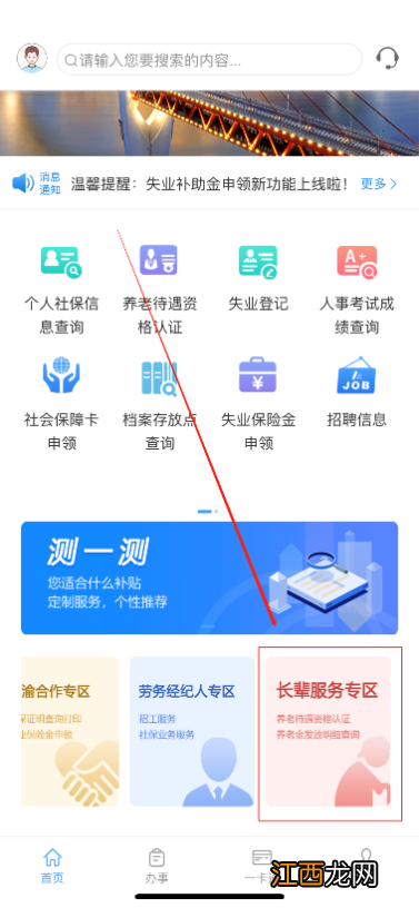 重庆人社App养老待遇资格认证操作流程