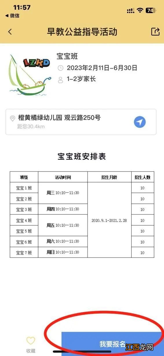 2023青浦区早教亲子班报名时间+报名入口+报名流程