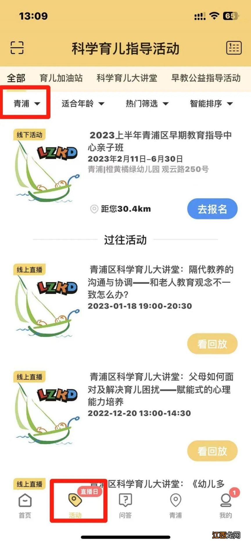2023青浦区早教亲子班报名时间+报名入口+报名流程