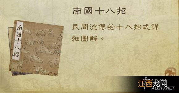 《侠客风云传》碧血丹心dlc奇书一览 侠客风云传dlc碧血丹心下载