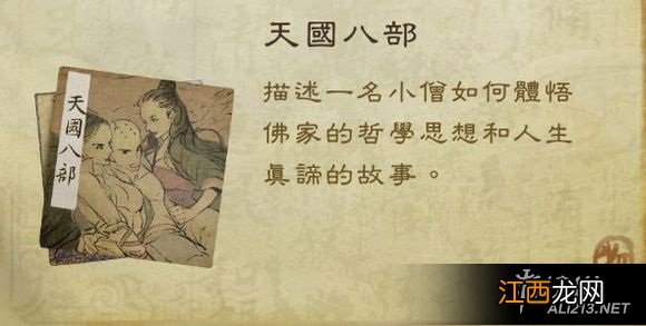 《侠客风云传》碧血丹心dlc奇书一览 侠客风云传dlc碧血丹心下载