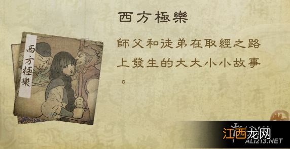 《侠客风云传》碧血丹心dlc奇书一览 侠客风云传dlc碧血丹心下载