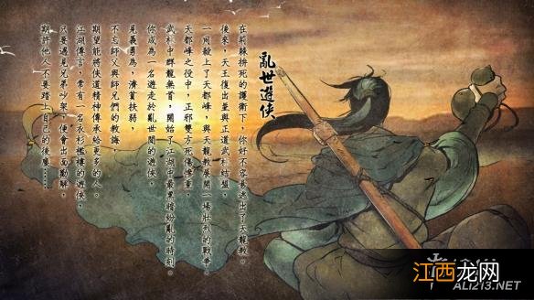 《侠客风云传》碧血丹心dlc天龙霸图全结局及开启条件介绍