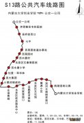 呼和浩特s13路公交车恢复运营了吗 呼市s13路公交车路线