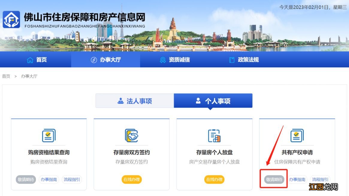佛山共有产权房申请官网是什么 佛山共有产权房申请官网是什么网站