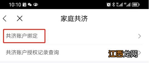 徐州医保家庭共济江苏医保云APP操作流程