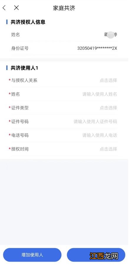 徐州医保家庭共济江苏医保云APP操作流程