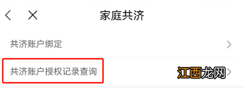 徐州医保家庭共济江苏医保云APP操作流程