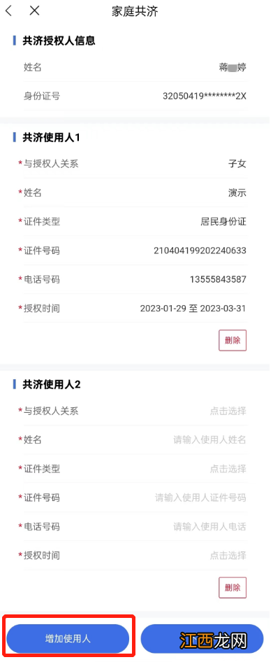 徐州医保家庭共济江苏医保云APP操作流程