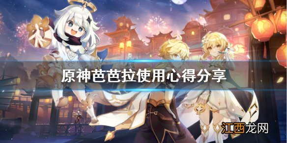 元神芭芭拉好吗 原神芭芭拉好不好用