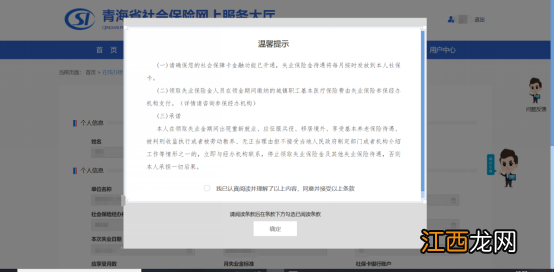 西宁人社网上失业保险金怎么申领 西宁市就业失业证怎么办理