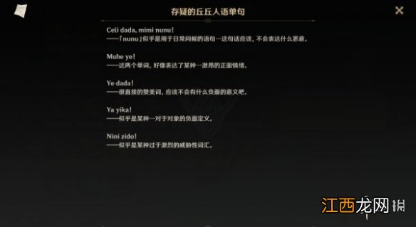 原神诗歌交流顺序是什么 原神诗歌交流任务怎么做