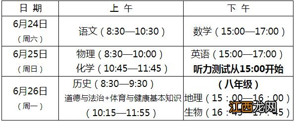 2023年福建中考日期确定 福建中考日期2020