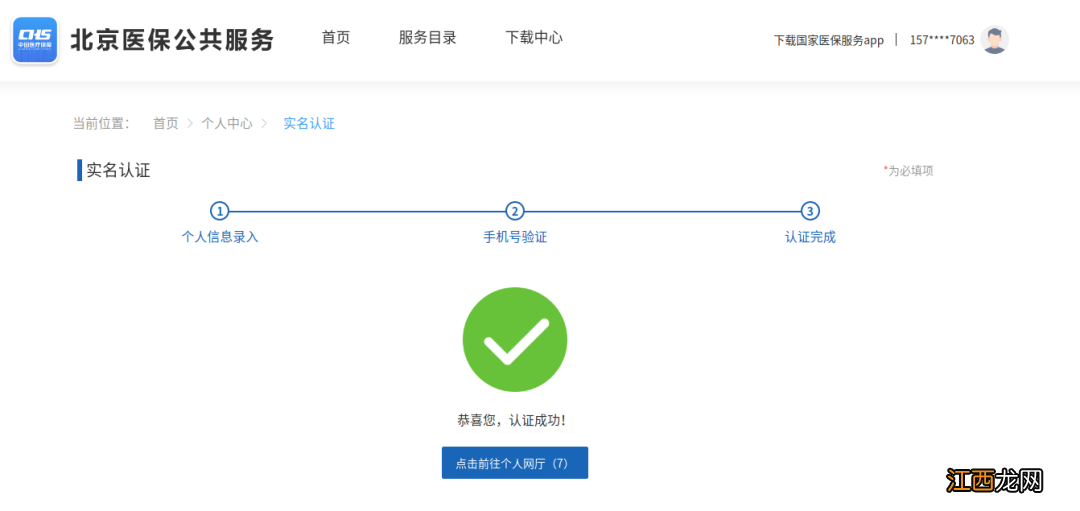 北京医保使用记录查询 北京医保使用情况查询