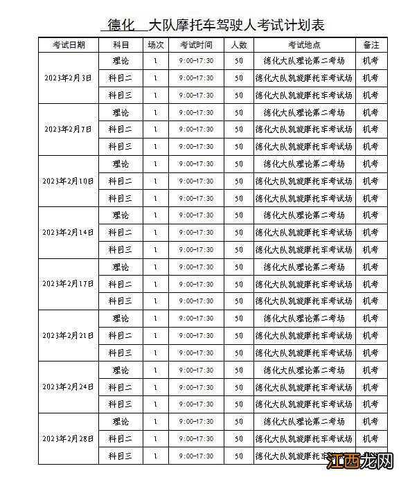 2023泉州德化县摩托车驾驶证考试计划 德化摩托车考试详情