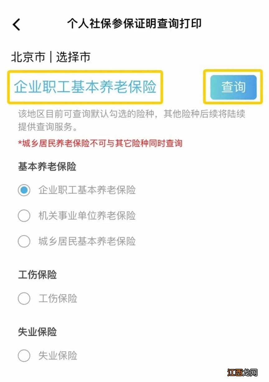 微信上如何查询打印个人社保参保证明?