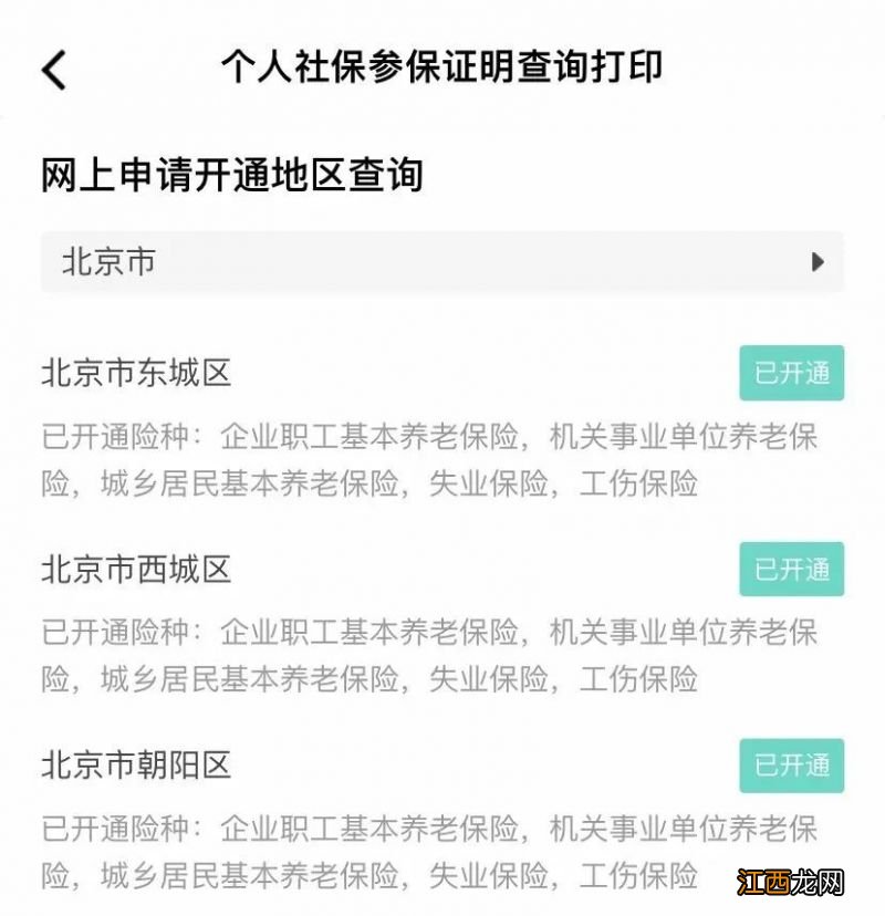 如何在电子社保卡中查询打印个人社保参保证明?
