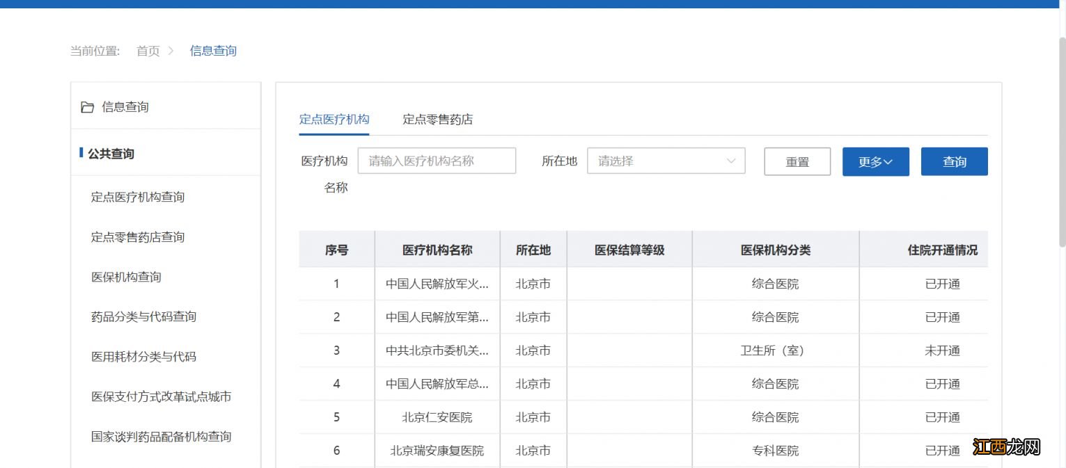 成都异地就医备案需要选定点医院吗 成都异地就医备案需要选定点医院吗