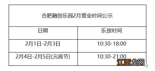 2023年2月合肥融创乐园营业时间 合肥融创乐园活动时间