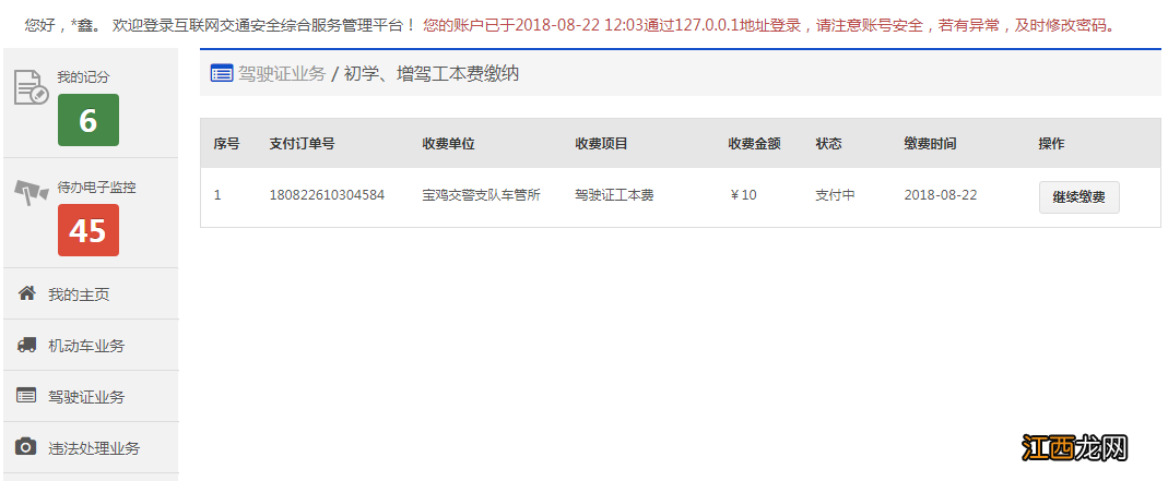 保定驾驶证增驾工本费缴纳指南 保定增驾摩托车本流程