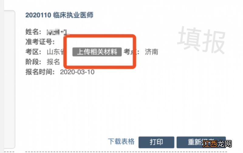 2023年江西医师资格考试报名操作指南 江西省执业医师报考时间