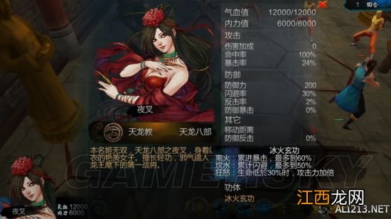 《侠客风云传》24版最牛功体盘点 侠客风云传基本功