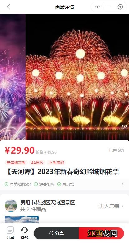 2020天河潭门票免票 2023天河潭烟花秀门票怎么买？