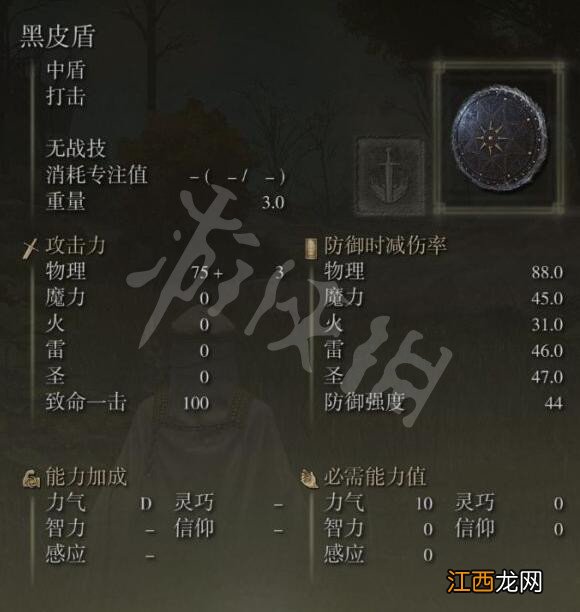 艾尔登法环黑皮盾哪里掉 艾尔登法环boss