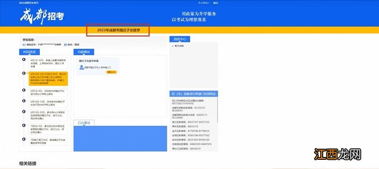 2023成都小学招生入学服务平台系统没有小学入学事项怎么办？