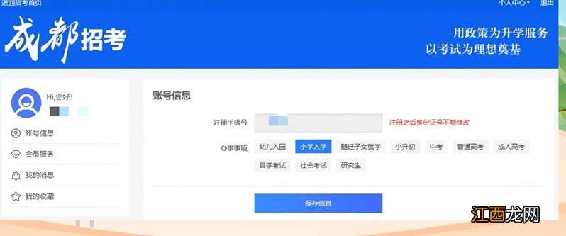 2023成都小学招生入学服务平台系统没有小学入学事项怎么办？