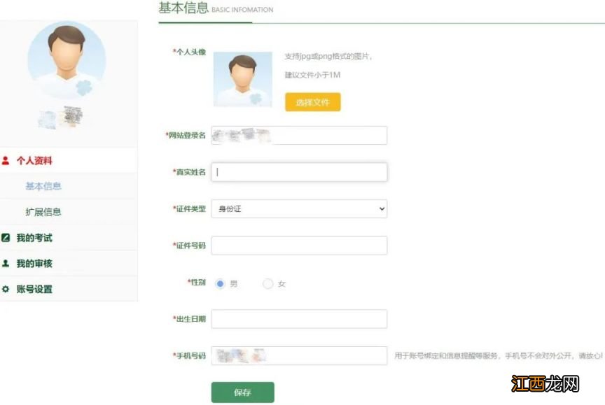 天津网约车从业资格考试网上报名操作指南