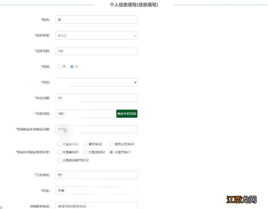天津网约车从业资格考试网上报名操作指南