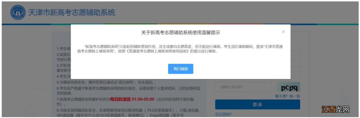 天津新高考志愿服务系统 天津新高考志愿辅助系统登录指南