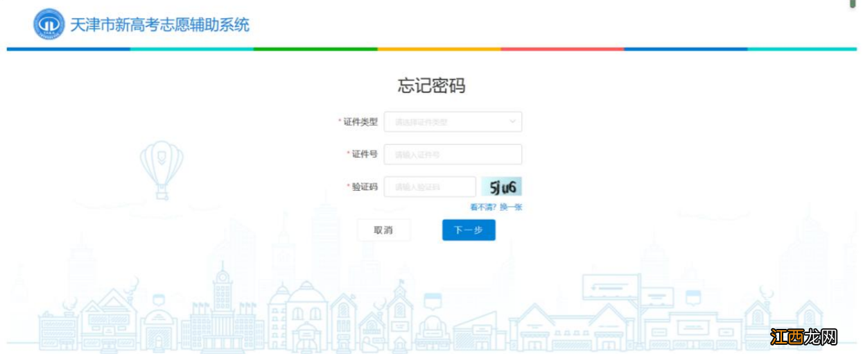 天津新高考志愿服务系统 天津新高考志愿辅助系统登录指南