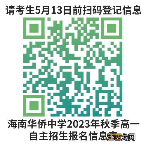 2023海口特长生招生最新消息 2023海口特长生招生最新消息公布