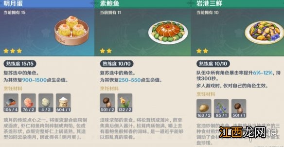 原神1.3新食材 原神1.3新增食谱有哪些