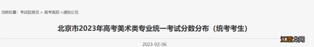 2023北京高考美术类专业统考一分一段表公布