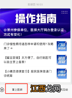 常州医保异地就医网上申请流程 常州医保异地就医网上申请流程视频