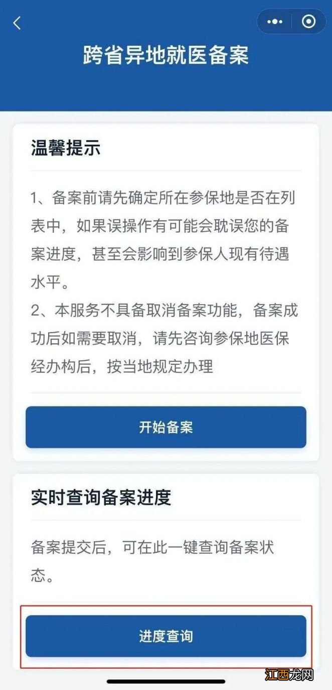 徐州异地就医备案流程 徐州医保异地就医备案流程