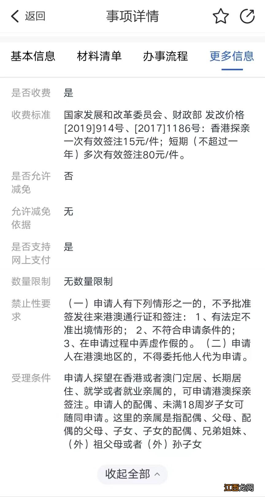 2023金华港澳通行证签注办理所需材料/流程查询方式