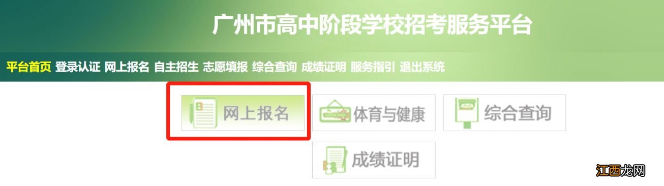 2023广州中考报名时间及报名入口 2023广州中考报名时间及报名入口在哪里